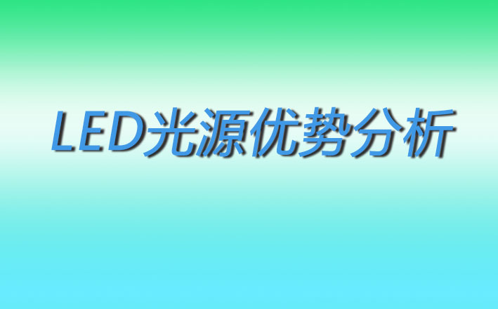 工業(yè)相機(jī)優(yōu)勢(shì)