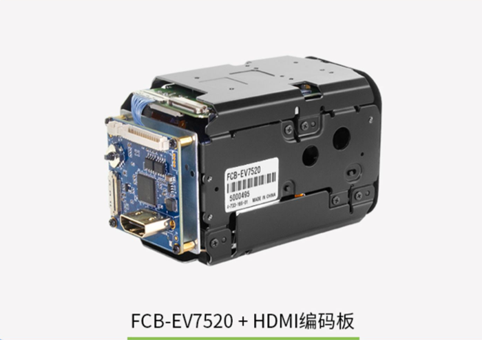 SONY FCB-CV7520對(duì)接HDMI編碼控制板