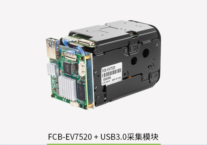 FCB-EV7520+USB3.0采集模塊