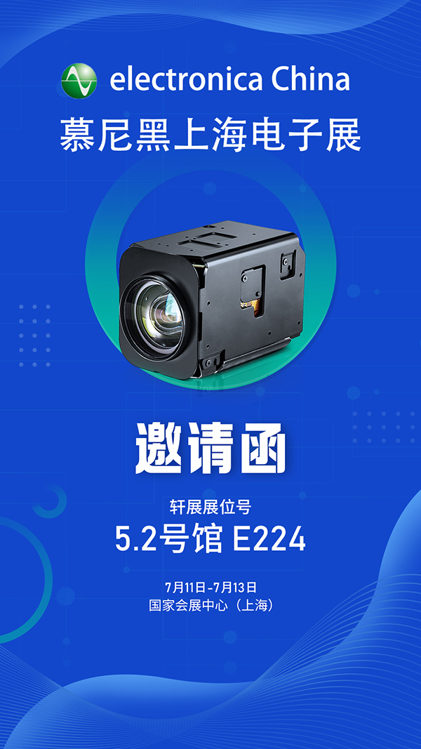 2023慕尼黑上海電子展軒展邀請(qǐng)函