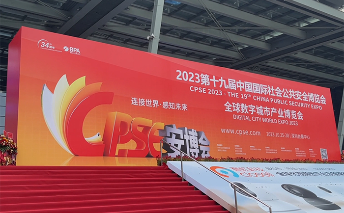 2023第十九屆CPSE安博會(huì)