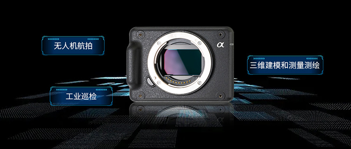 SONY ILX-LR1無人機(jī)相機(jī)應(yīng)用場景