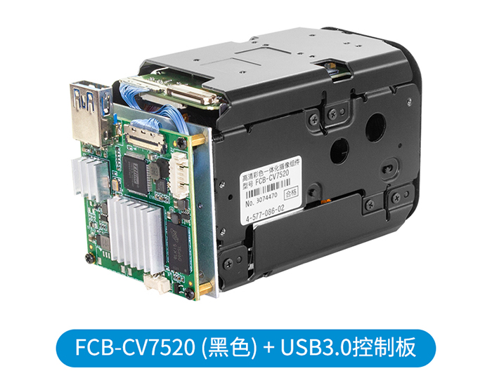 FCB-CV7520+USB3.0采集模塊