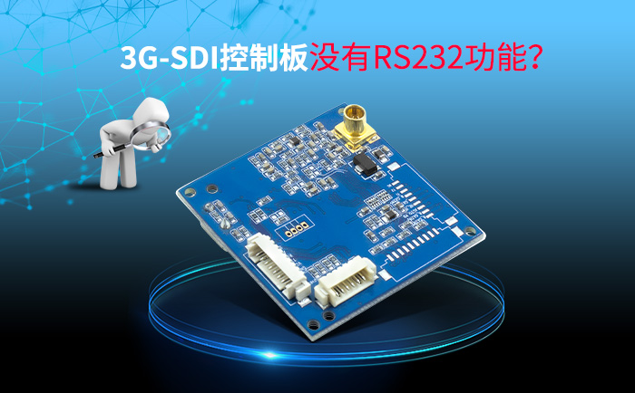 3G-SDI編碼控制板 3G-SDI編碼控制板