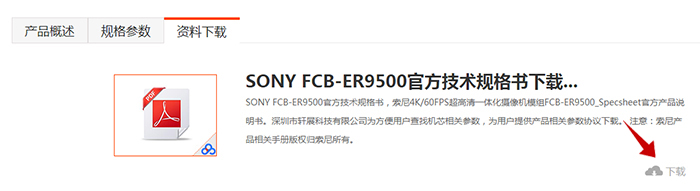 SONY FCB-ER9500官方技術(shù)規(guī)格書下載