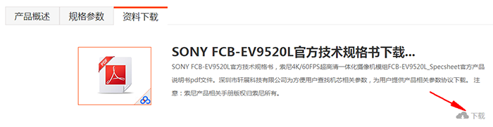 FCB-EV9520L技術(shù)規(guī)格書下載地址