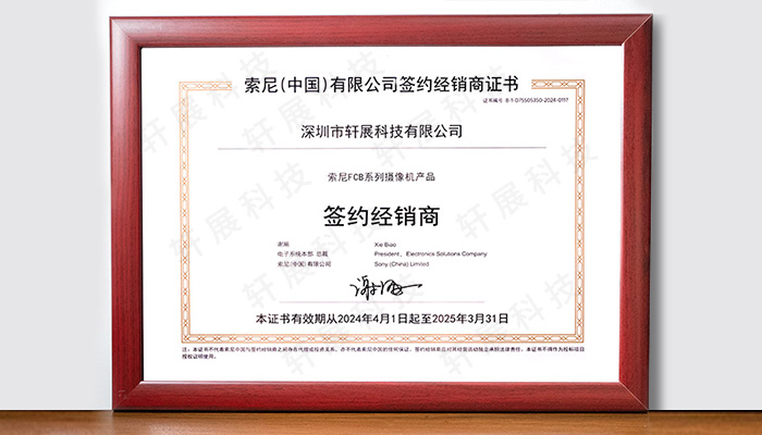 SONY官方授權(quán)經(jīng)銷商