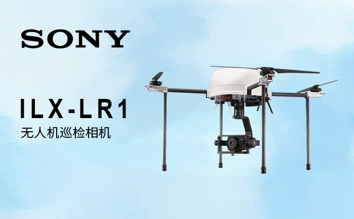 無(wú)人機(jī)巡檢相機(jī)