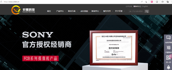 SONY代理商軒展官網(wǎng)