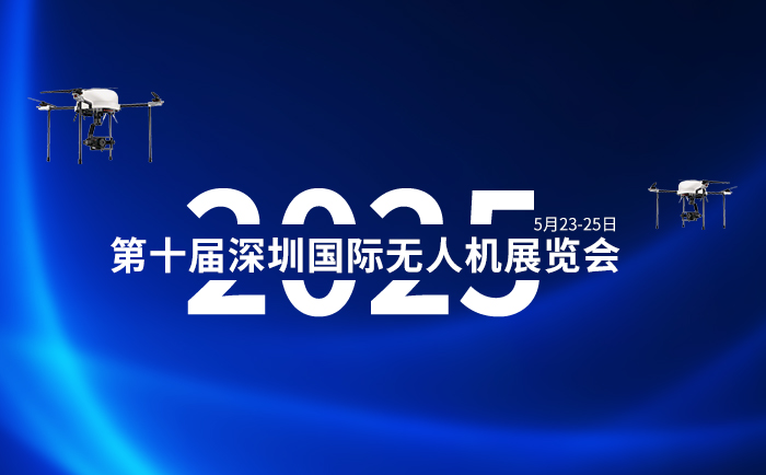 軒展科技再度出擊2025深圳國際無人機(jī)展