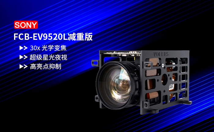 FCB-EV9520L減重版