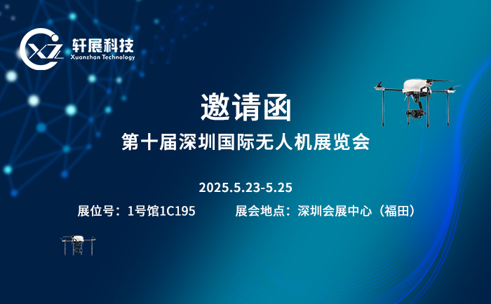 2025深圳國際無人機展